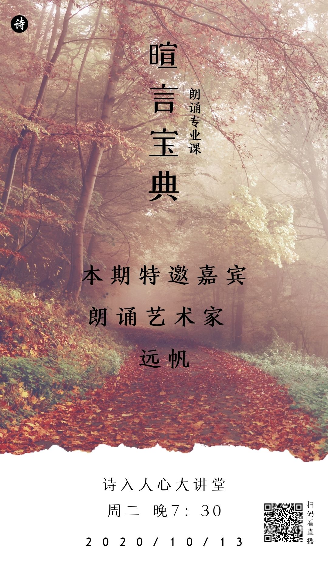 橙色十月秋天森林照片分享中文日签 (1).jpg