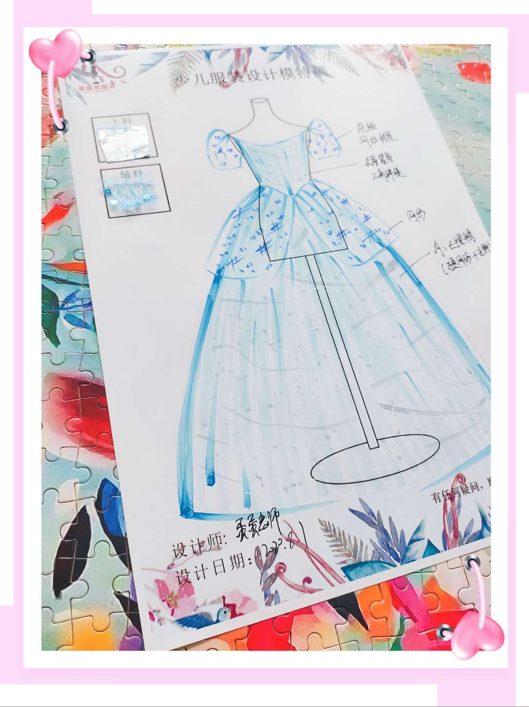 少儿服装设计—仙蒂公主裙制作教程