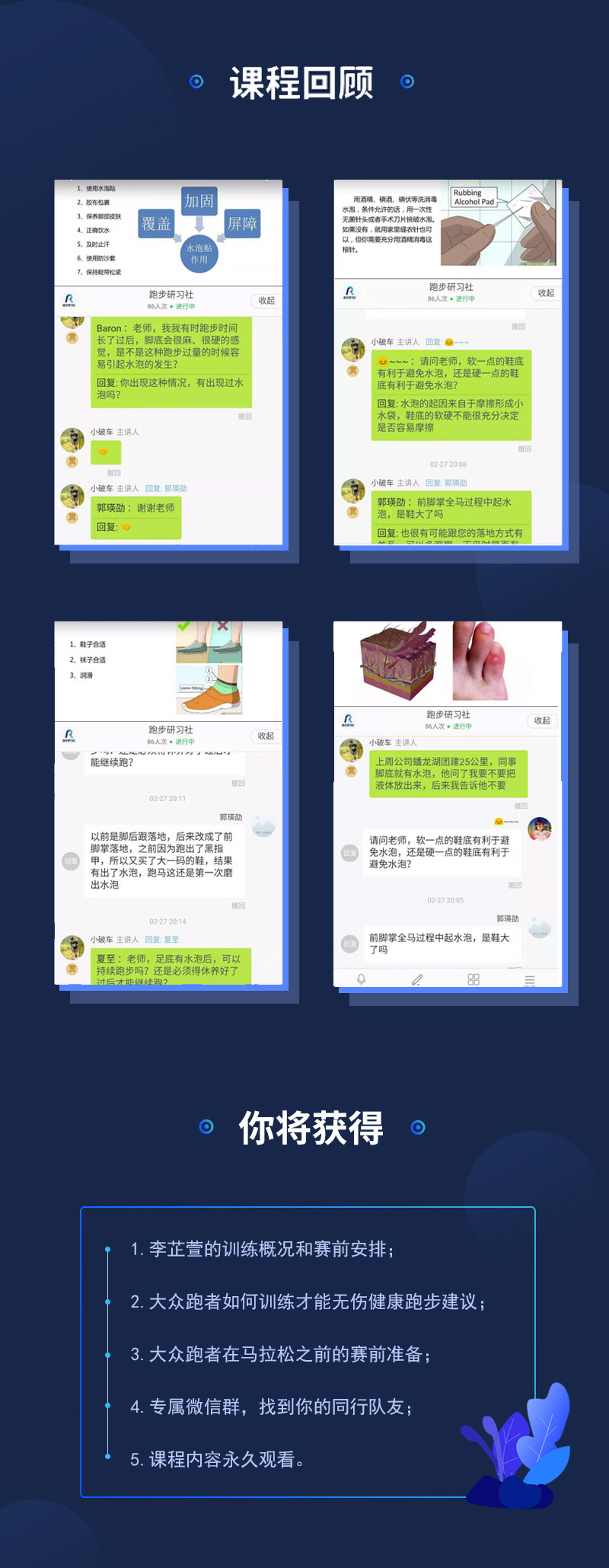 跑步微课-1214_03.jpg