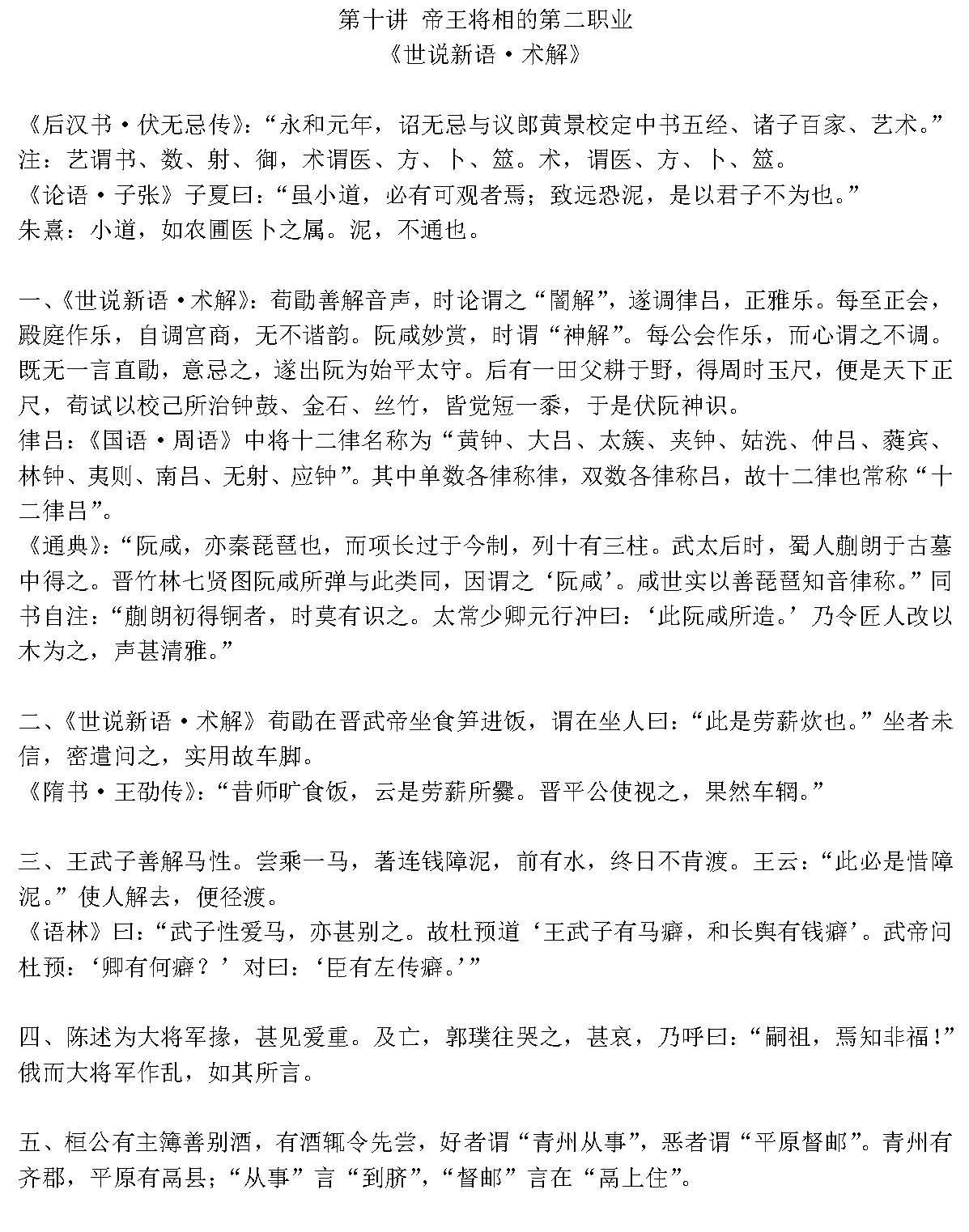 第十讲 讲课材料.jpg