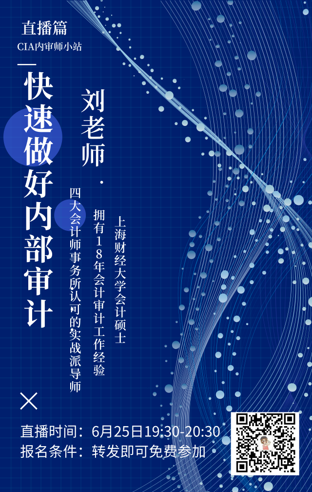 快速做好内部审计