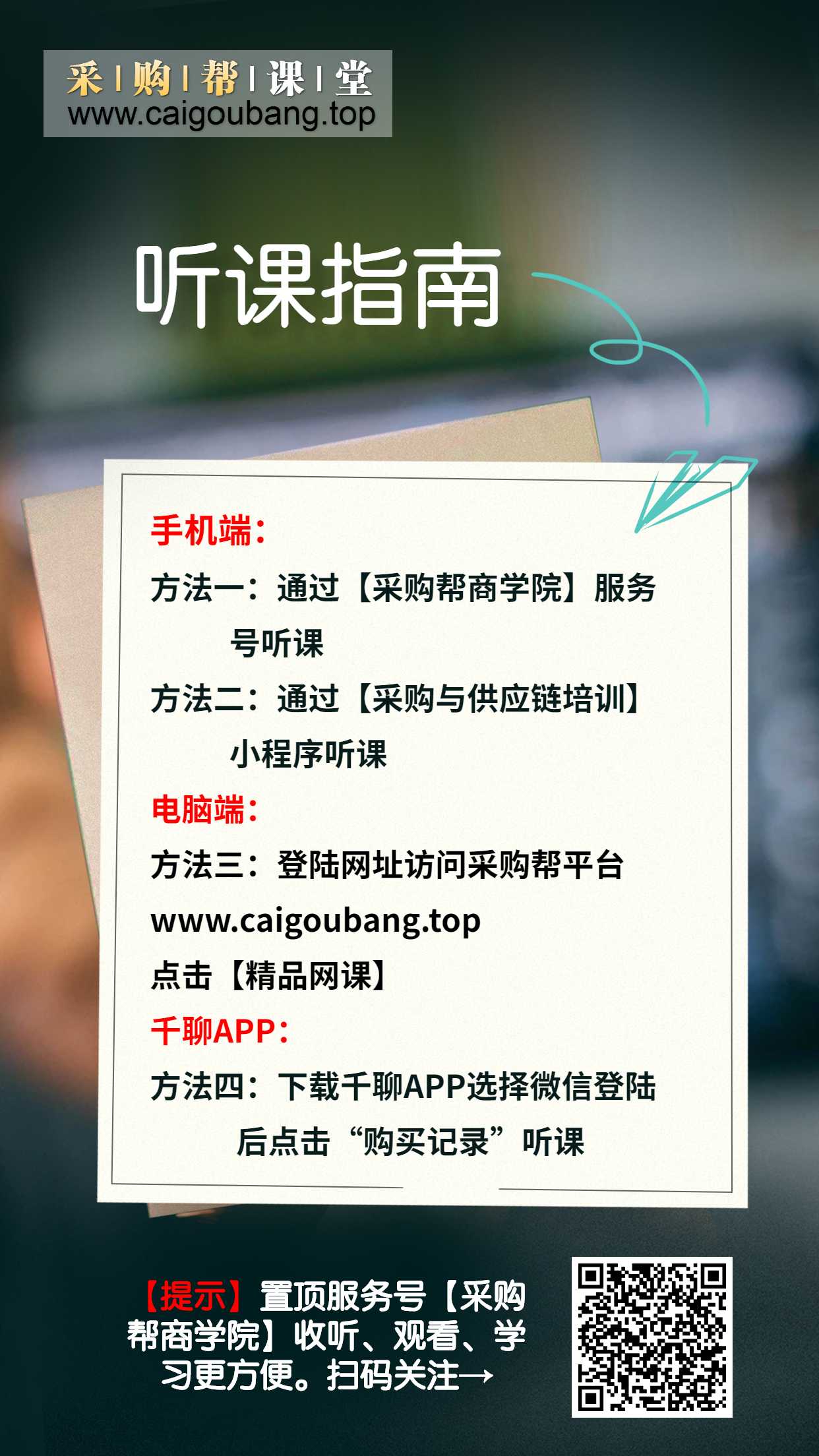 听课指南 服务号.jpg