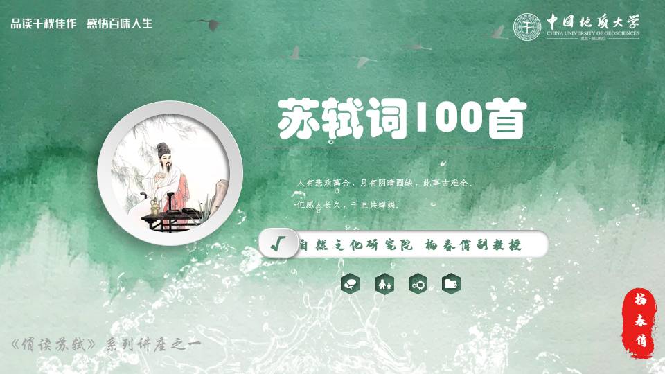 00 苏词100课程简介.jpg