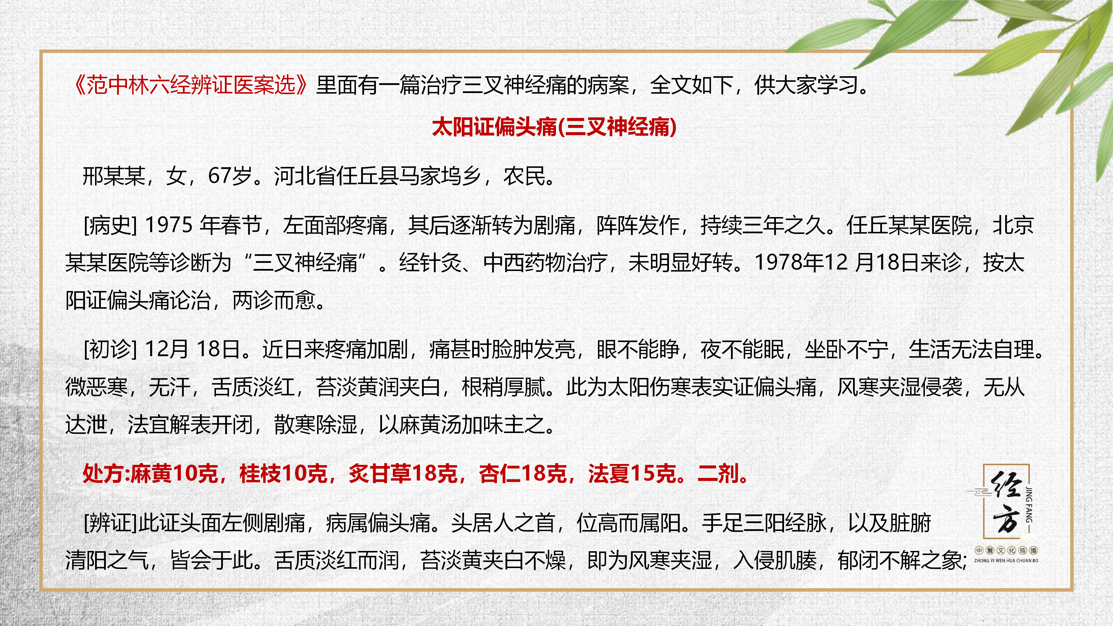 經方平台实战班第三期课件PPT(1)_45.png