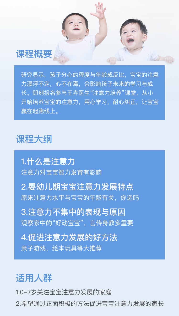 宝宝注意力总是分散要怎么应对_智联网.png