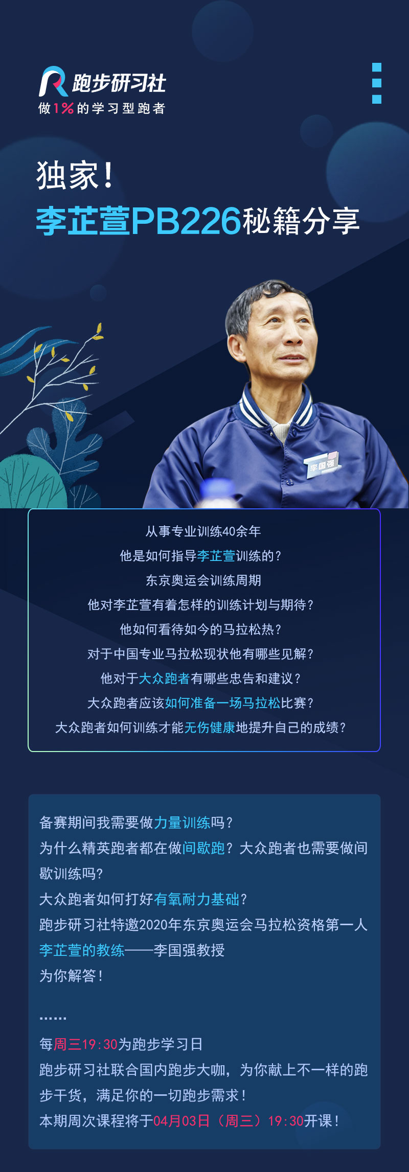 跑步微课-1214_01.jpg
