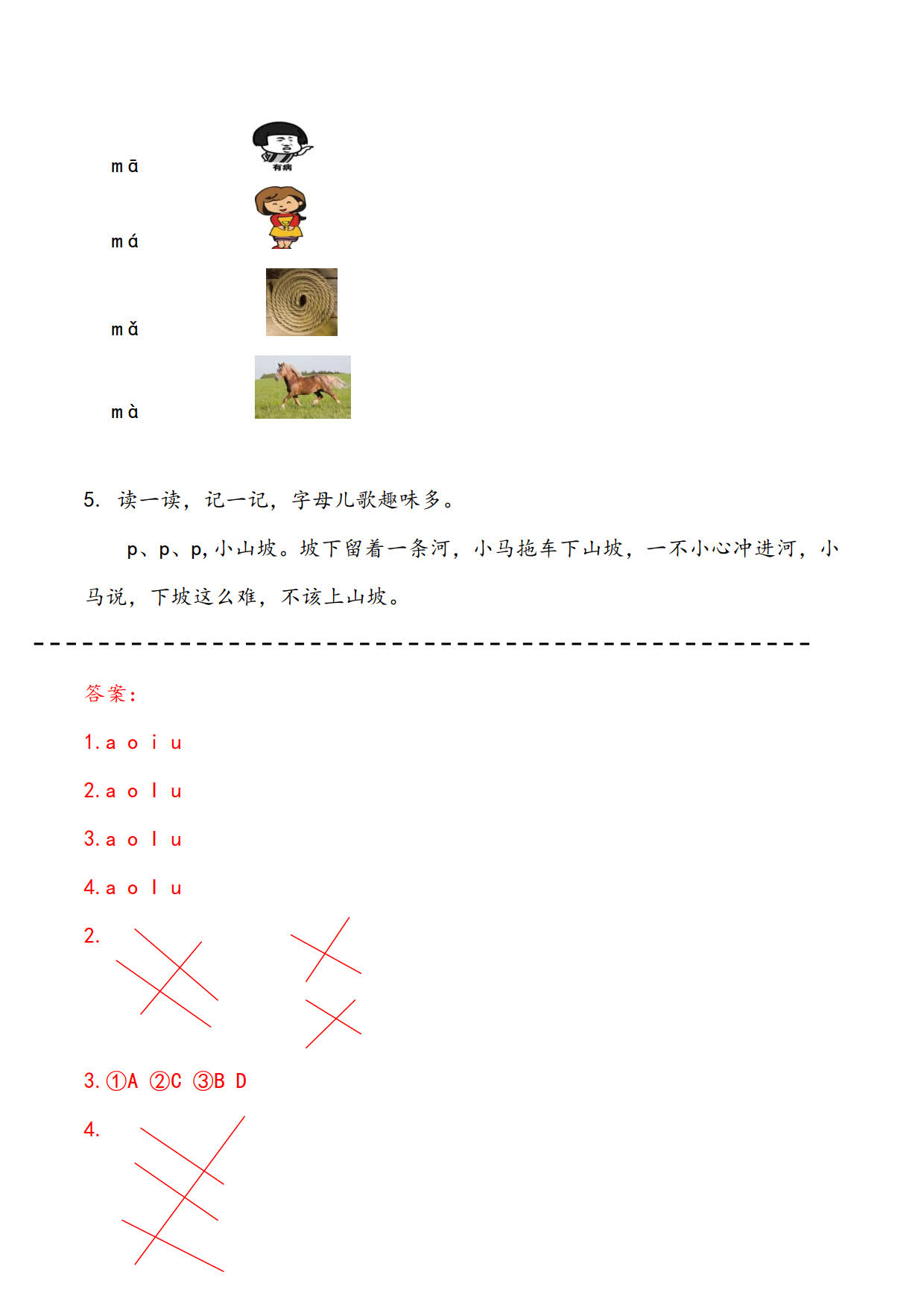 一年级上•汉语拼音3挑战卡-B.jpg