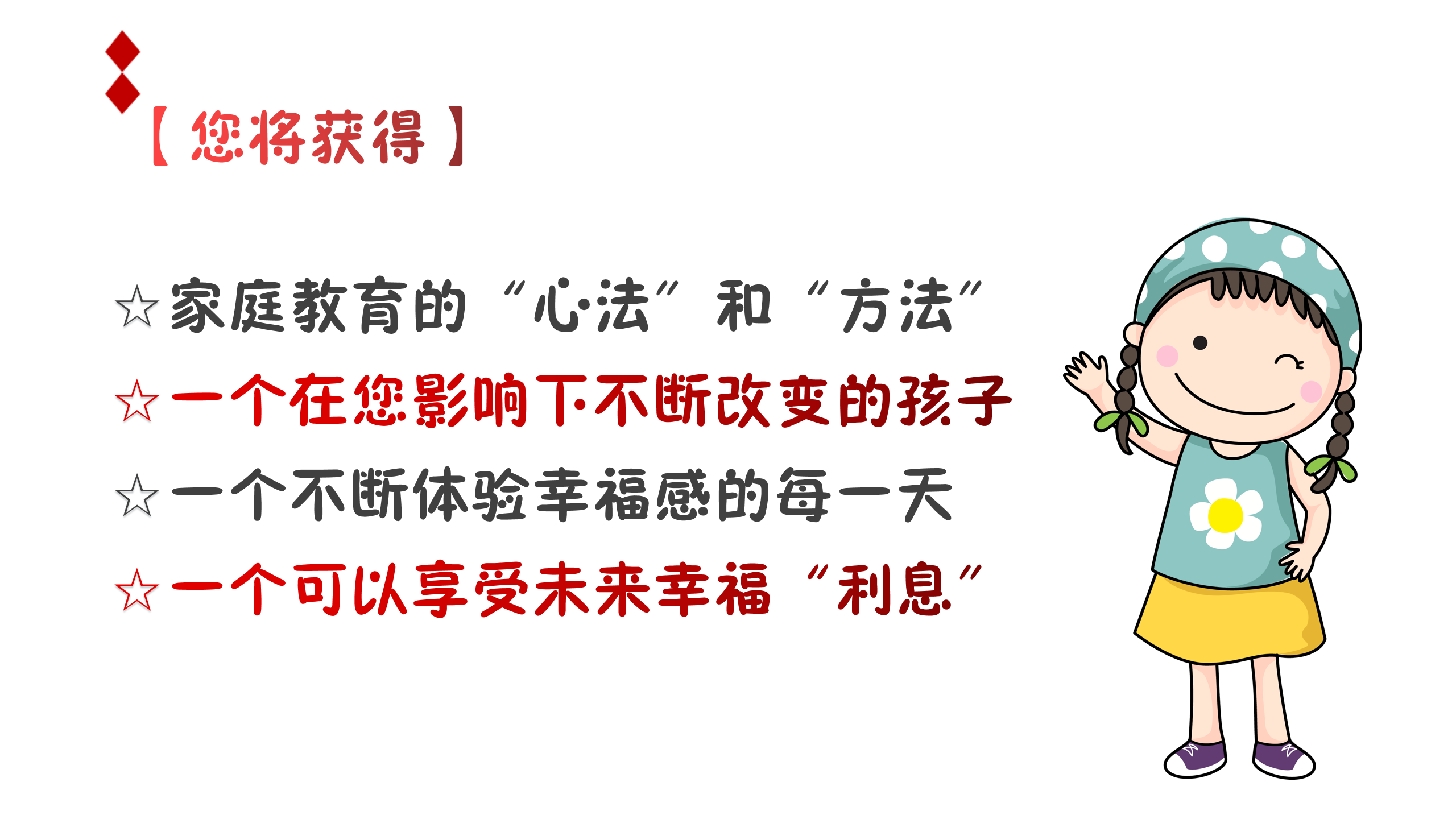 如何更懂孩子系列三年级家长指导直播介绍20191002_21.png