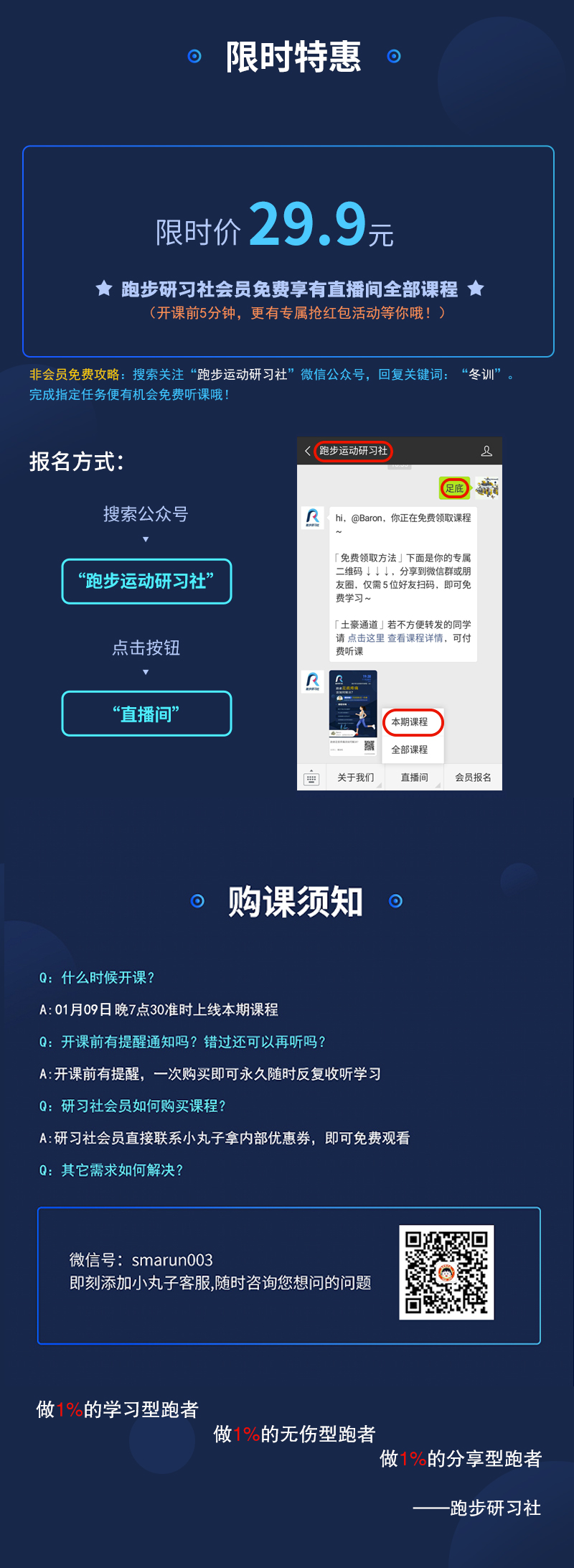跑步微课-1214_04.jpg