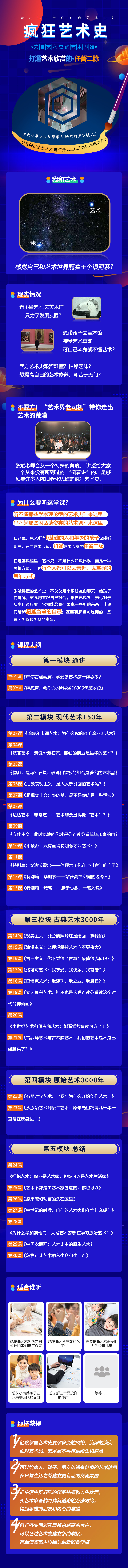 艺术史长图30节.jpg