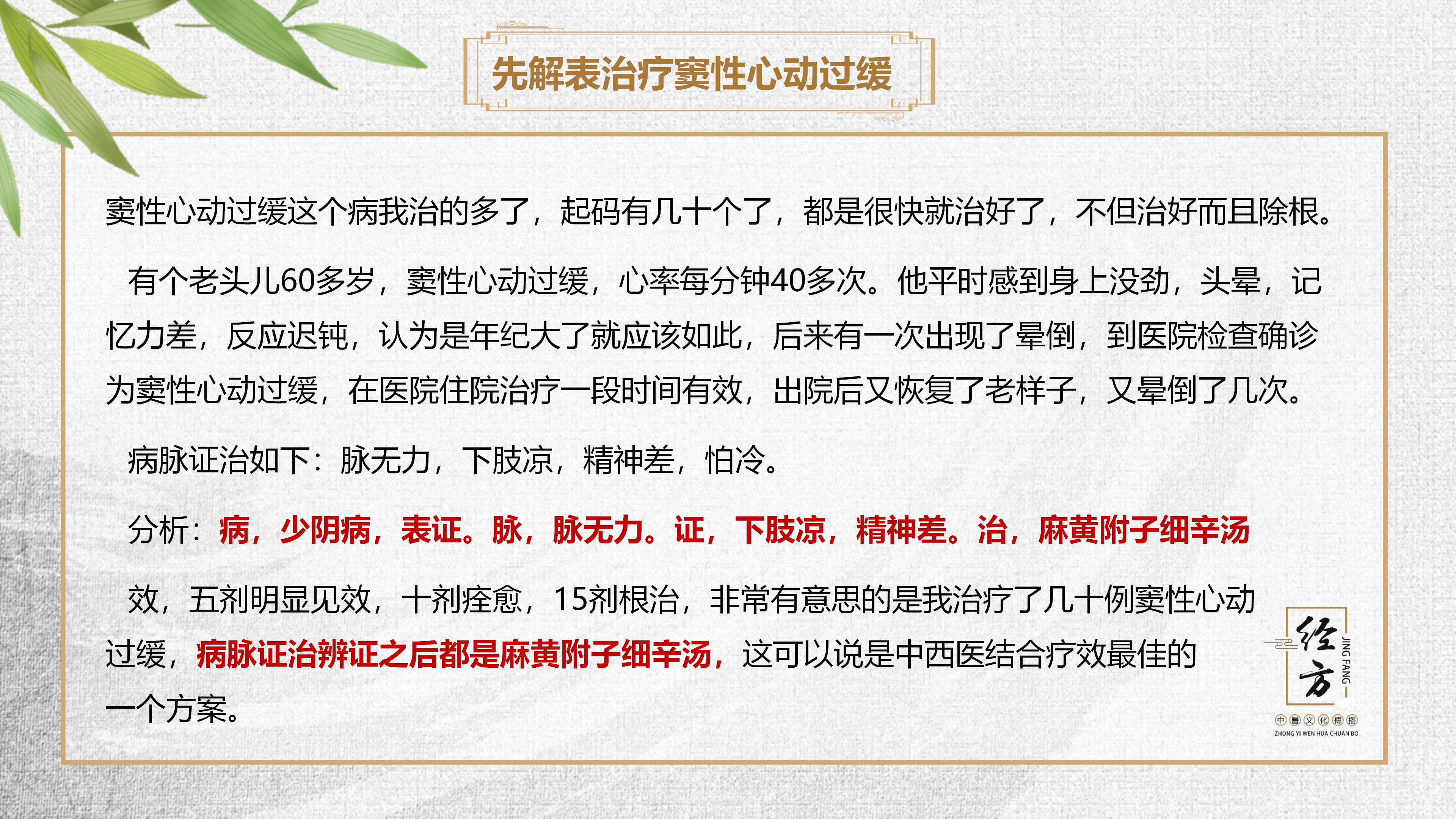 經方平台实战班第三期课件PPT(1)_23.png