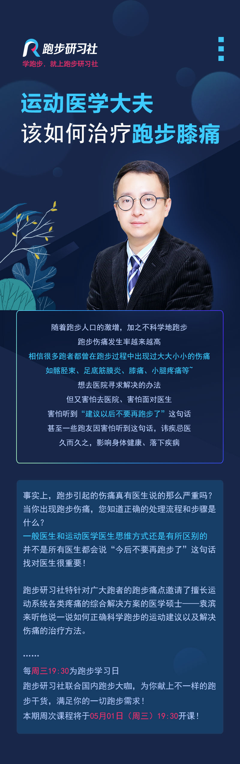 跑步微课-1214_01.jpg
