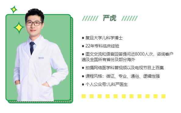 儿科严虎医生微课堂_千聊