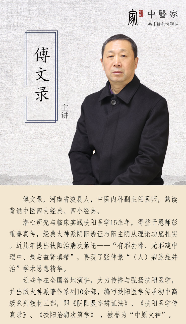 傅文录讲师介绍海报.jpg 傅文录讲师介绍海报.jpg