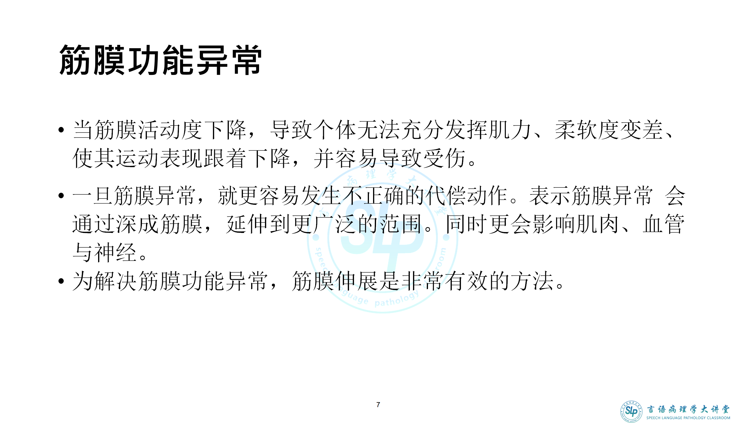 4_16 第十課Myofascial Release final version-hwq已修_07.png