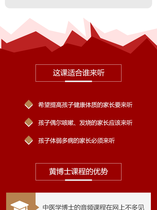 家长课堂黄博士课程详情页_08.jpg