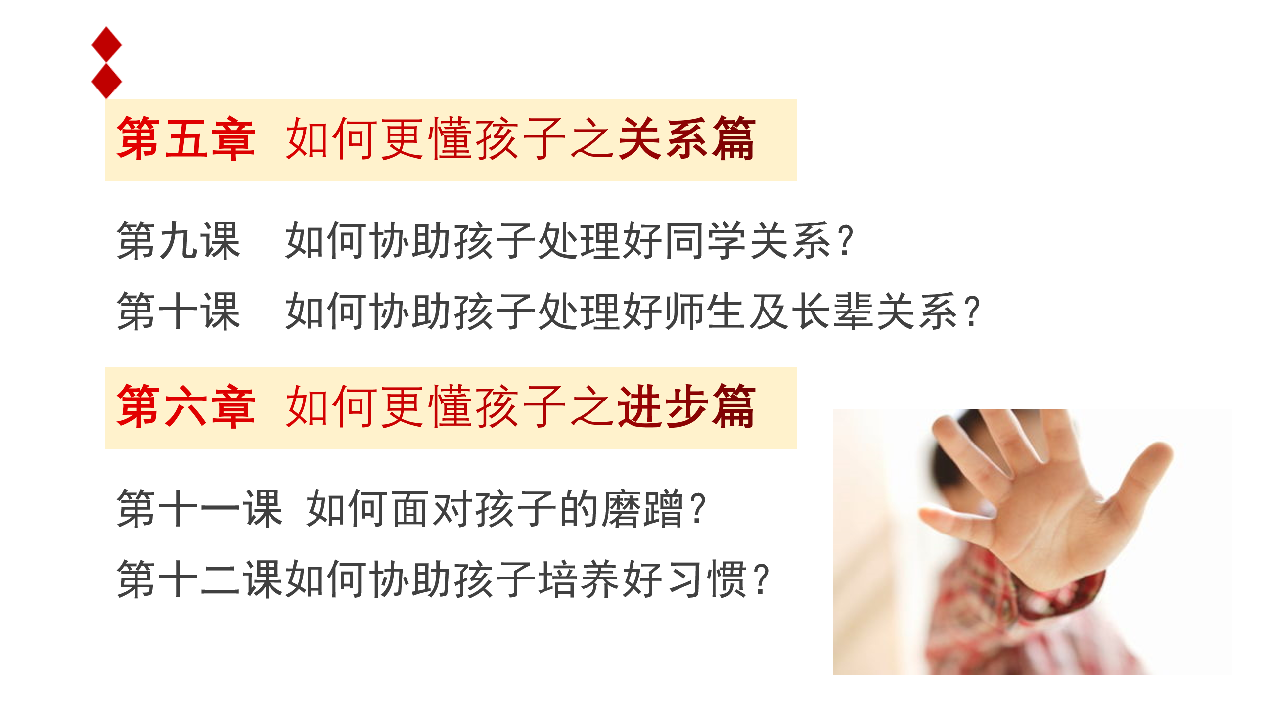 如何更懂孩子系列三年级家长指导直播介绍20191002_10.png