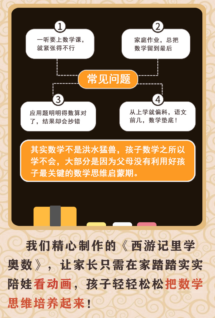 西游记里学数学2.jpg