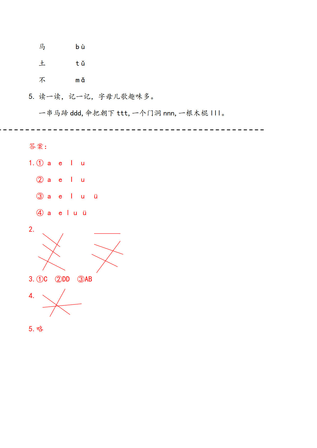 一年级上•汉语拼音4挑战卡-B.jpg