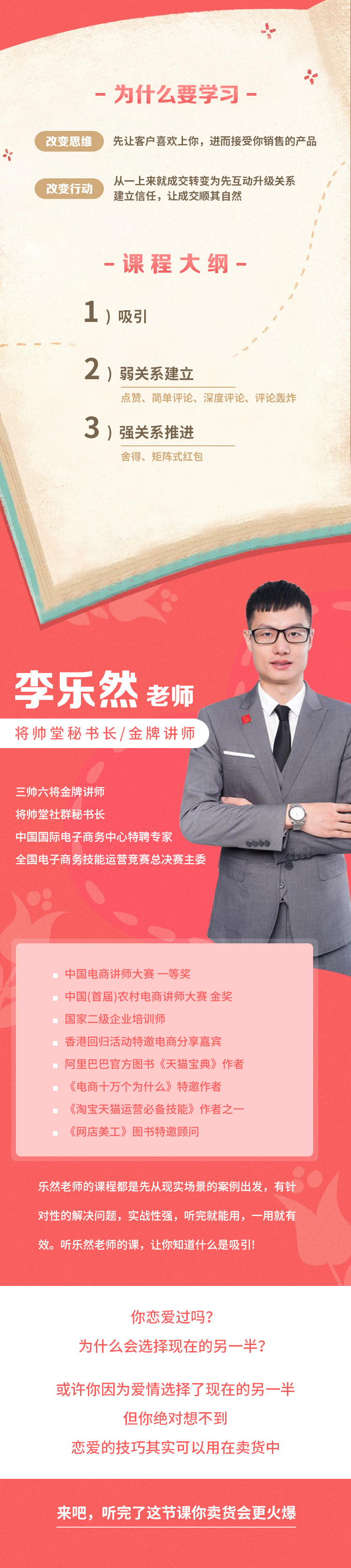 李乐然老师-恋爱聊天法走进你的心里.jpg