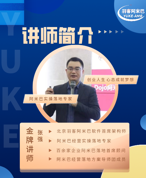 讲师简介-张强.png