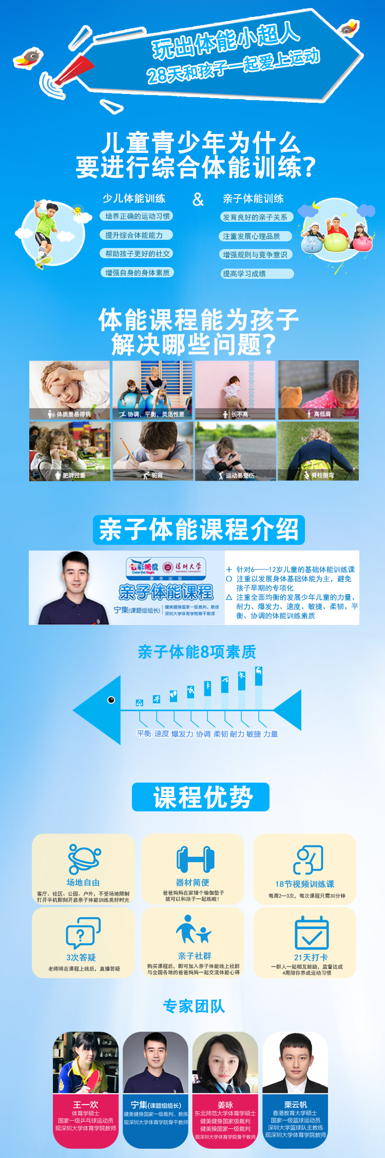 玩出体能小超人01.jpg