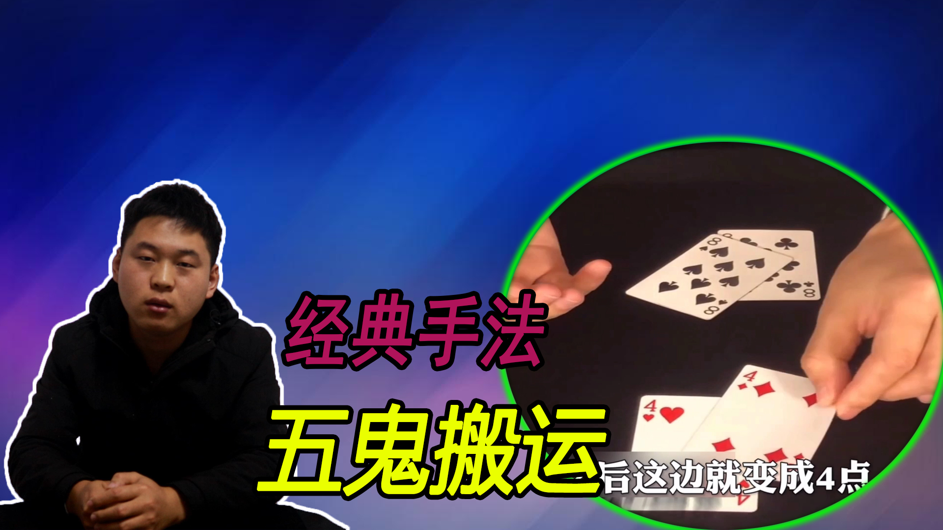 17搬运魔术揭秘_六指牌王_千聊