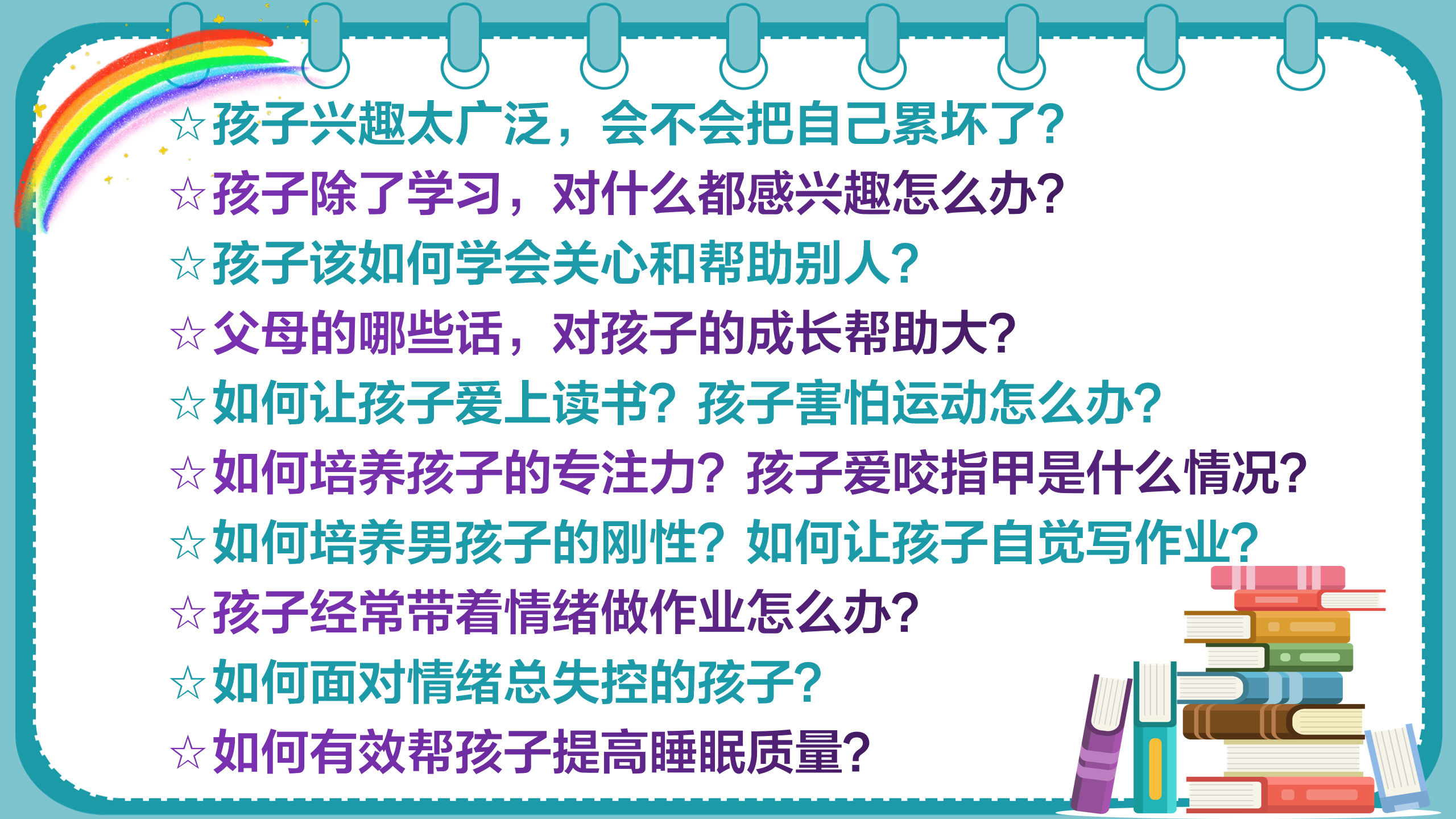 如何更懂孩子系列二年级家长指导直播介绍20191002_07.png