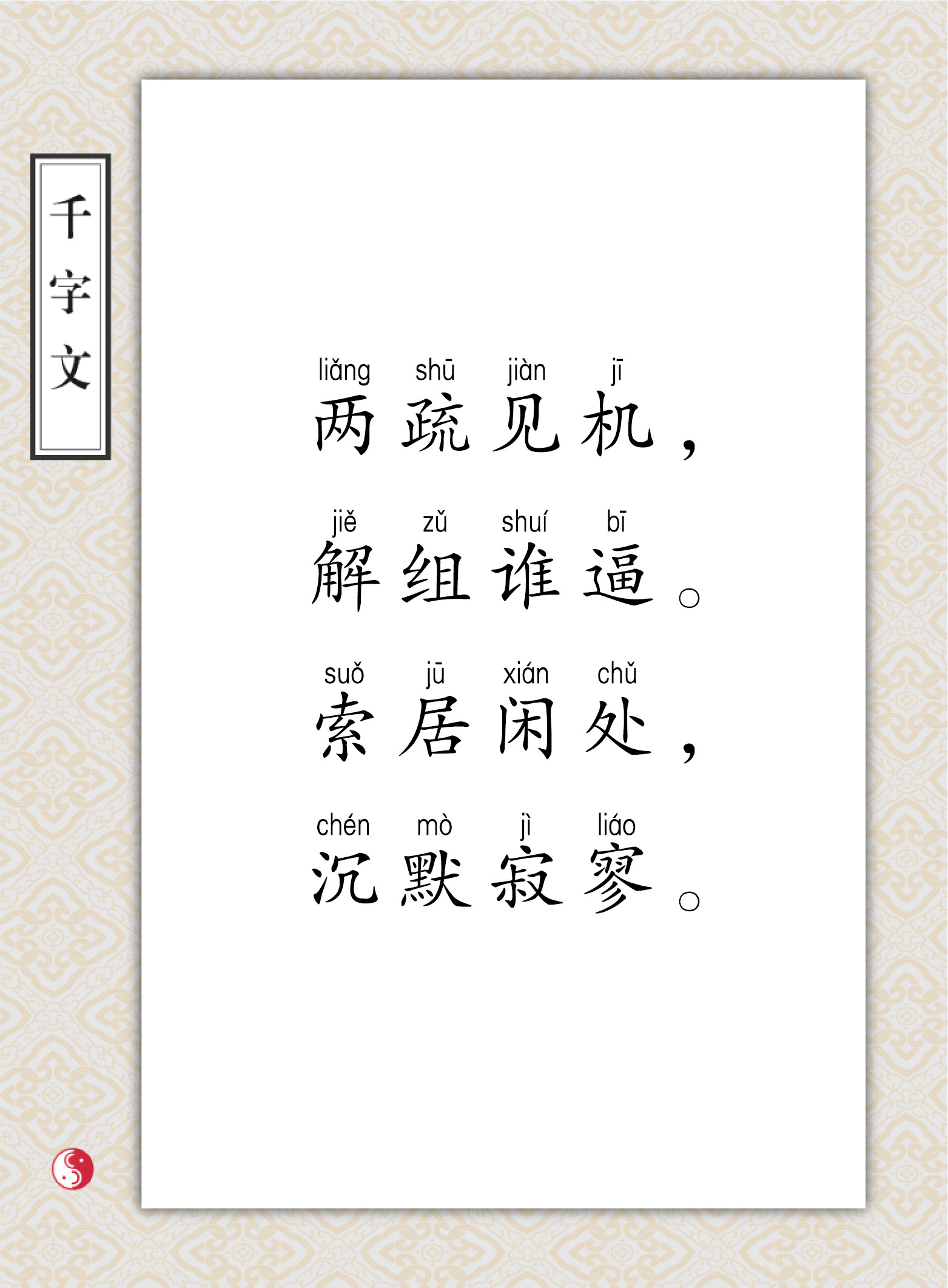 千字文课件40.jpg