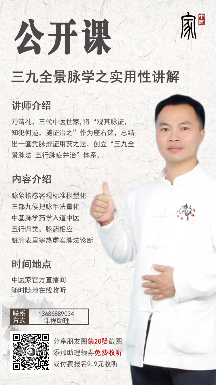 三九全景脉学公开课海报3.jpg 三九全景脉学公开课海报3.jpg