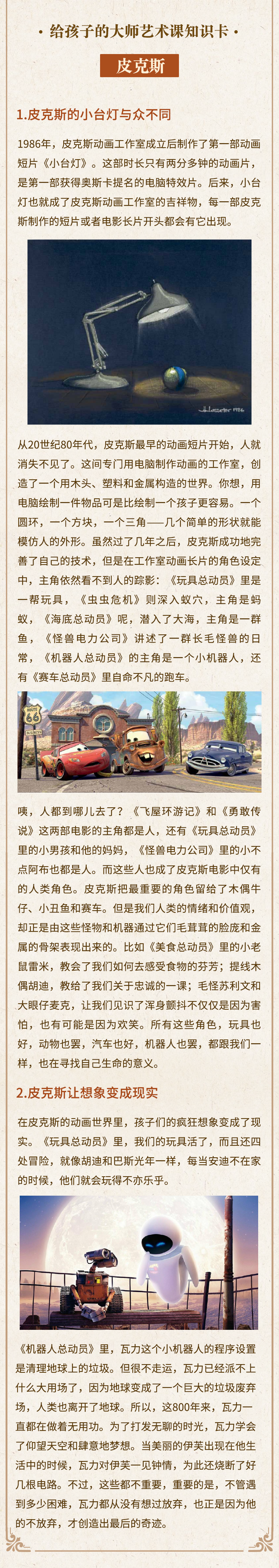 39.皮克斯：小台灯的大梦想.png