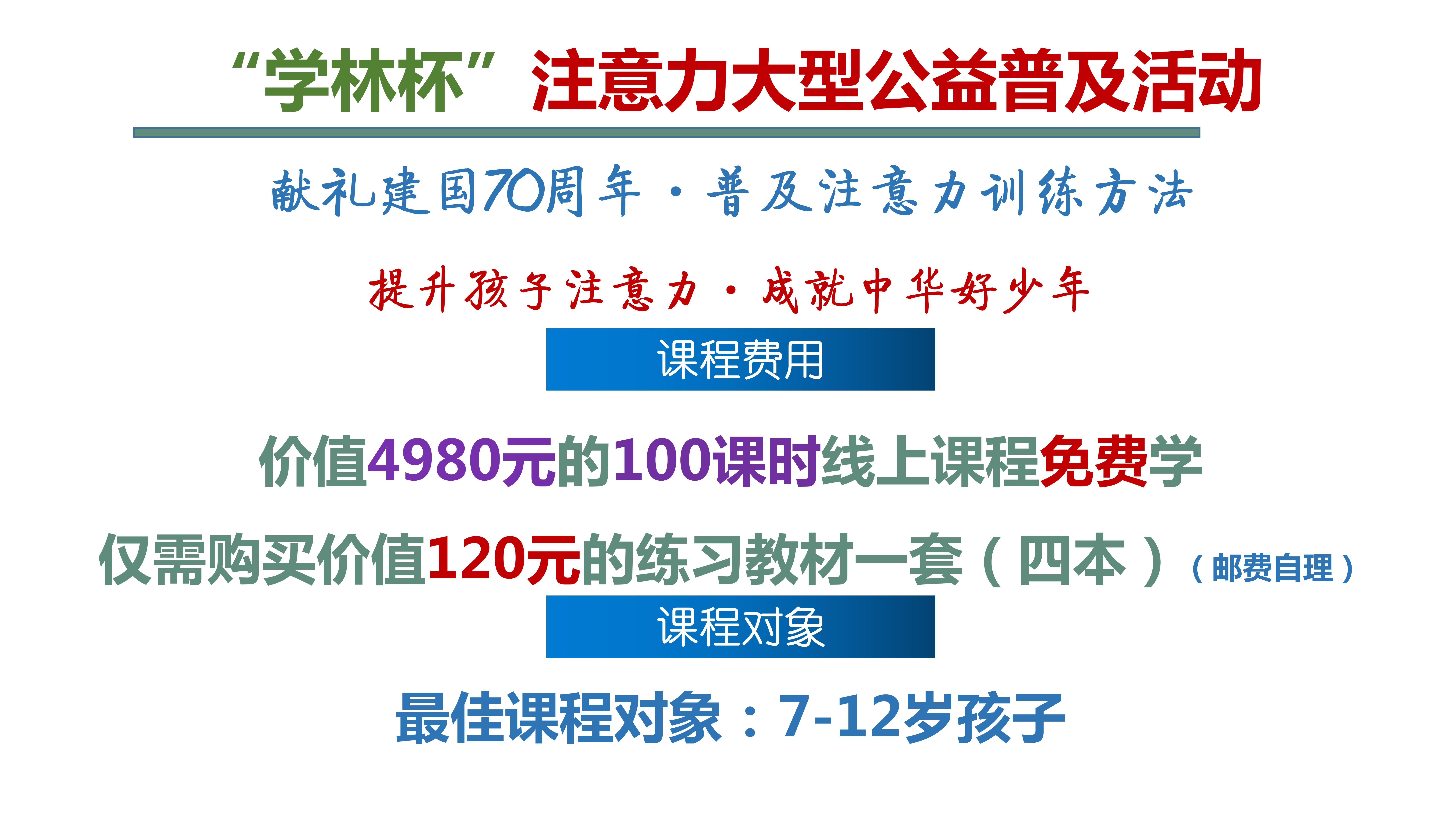 超级注意力线上训练营20190730_13.jpg