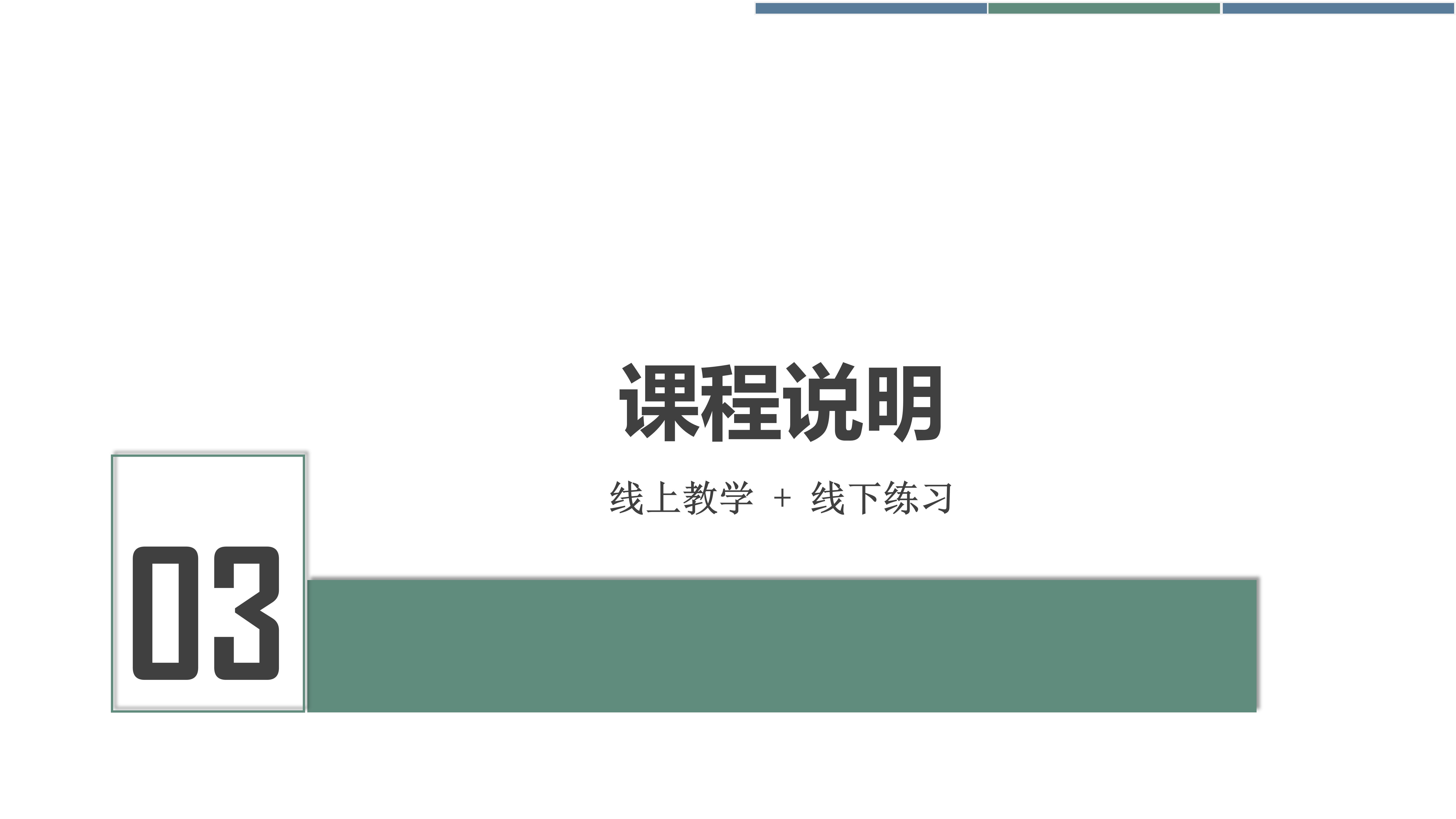 超级注意力线上训练营20190730_11.jpg