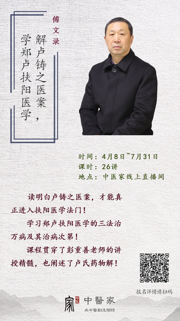 卢铸之医案课程宣传海报.jpg 卢铸之医案课程宣传海报.jpg