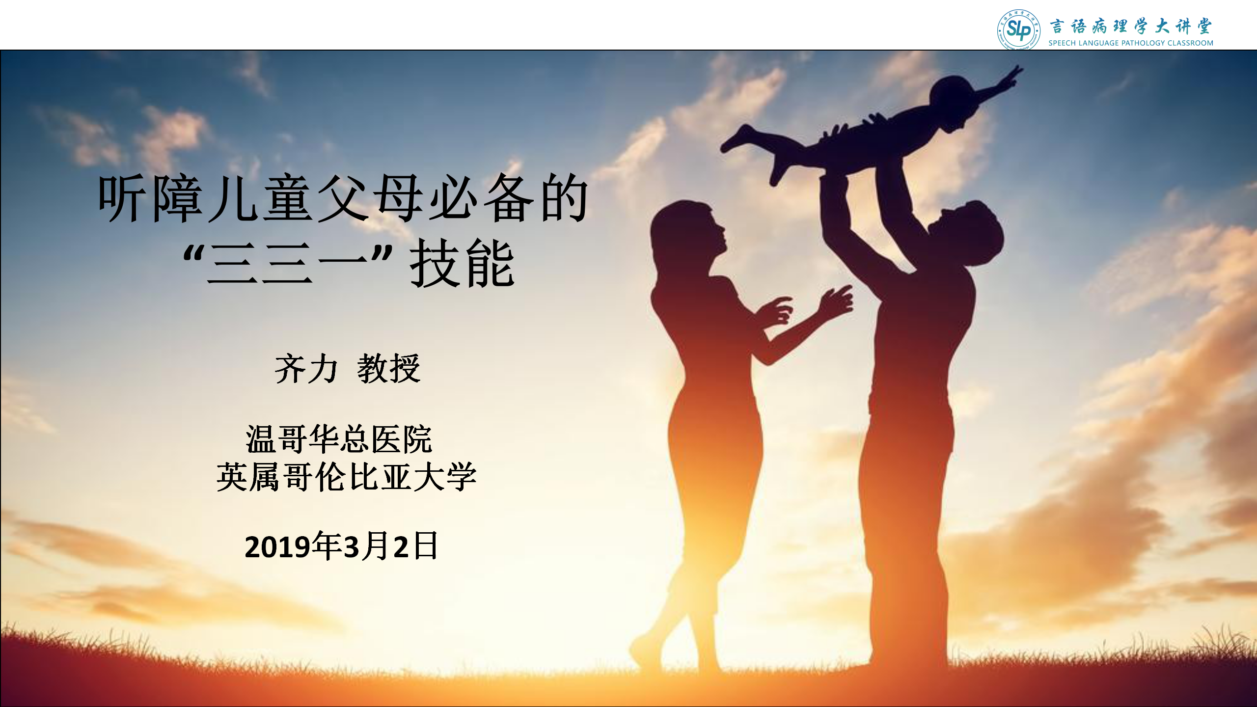 听障儿童父母必备  Mar 02 2019 LQ_01.png