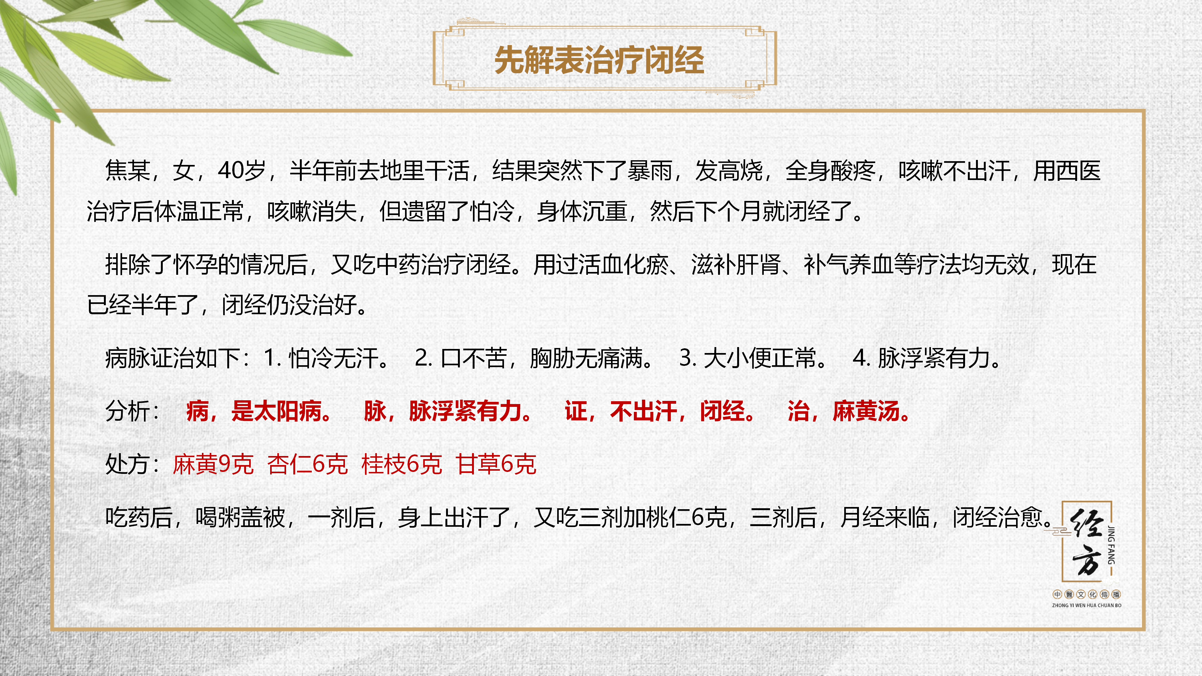 經方平台实战班第三期课件PPT(1)_29.png