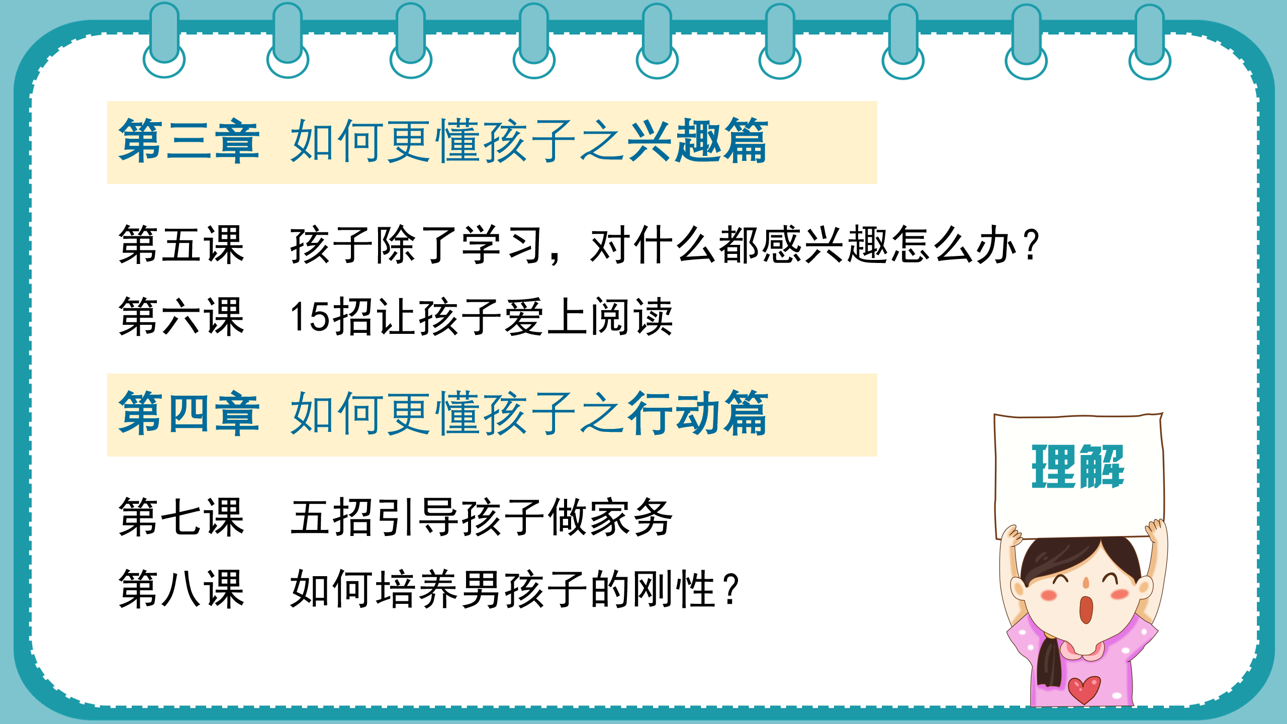 如何更懂孩子系列二年级家长指导直播介绍20191002_10.png