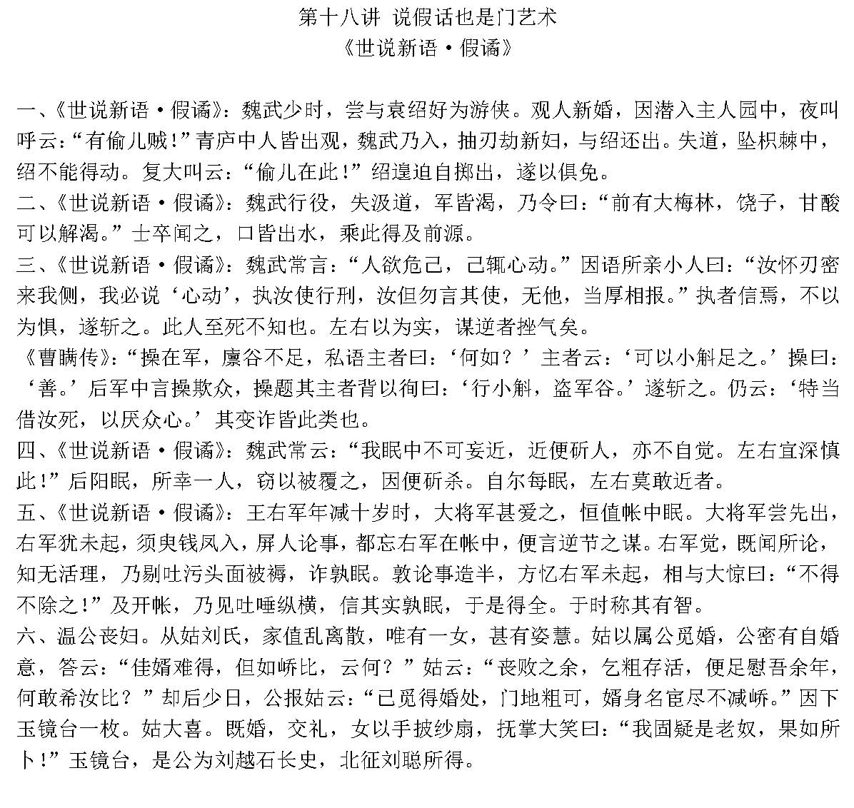 第十八讲 讲课材料.jpg