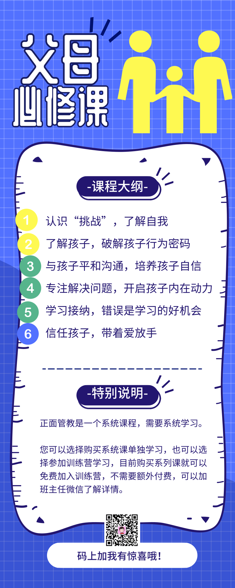 学正面管教,不惩罚不娇纵,解决日常养育难题