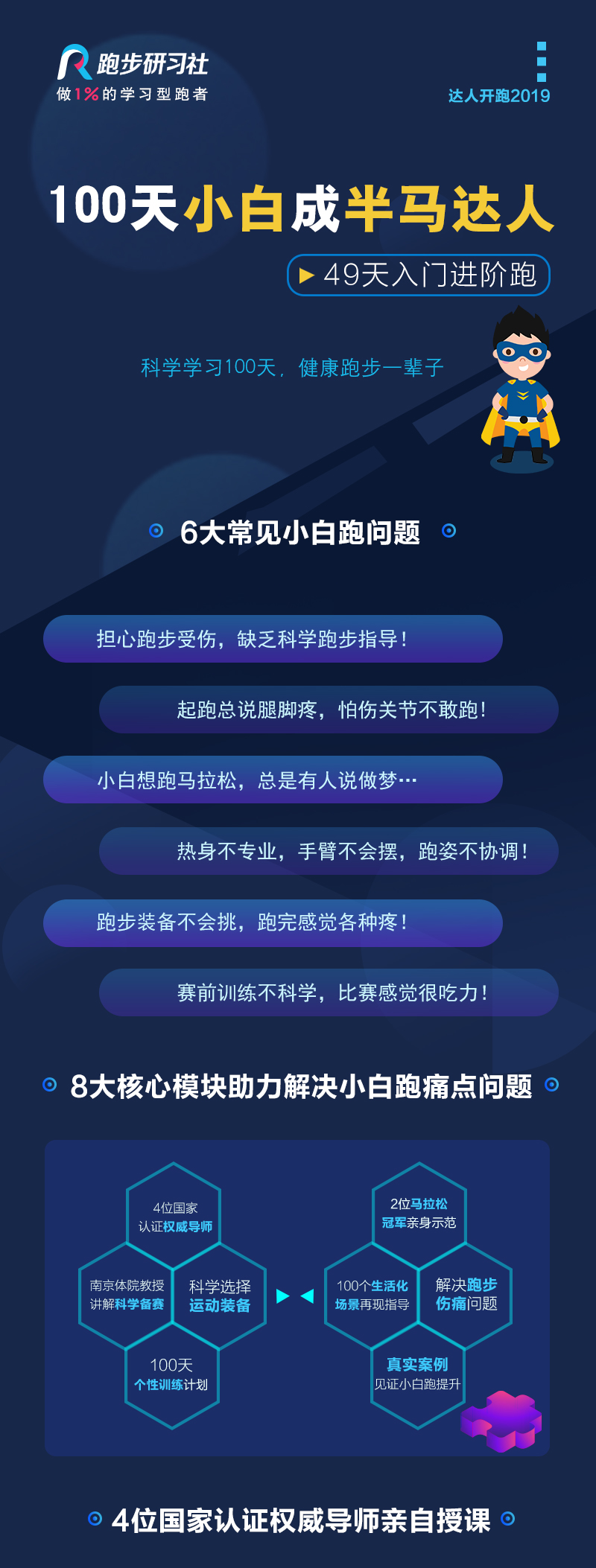 100天小白跑-1_01.jpg