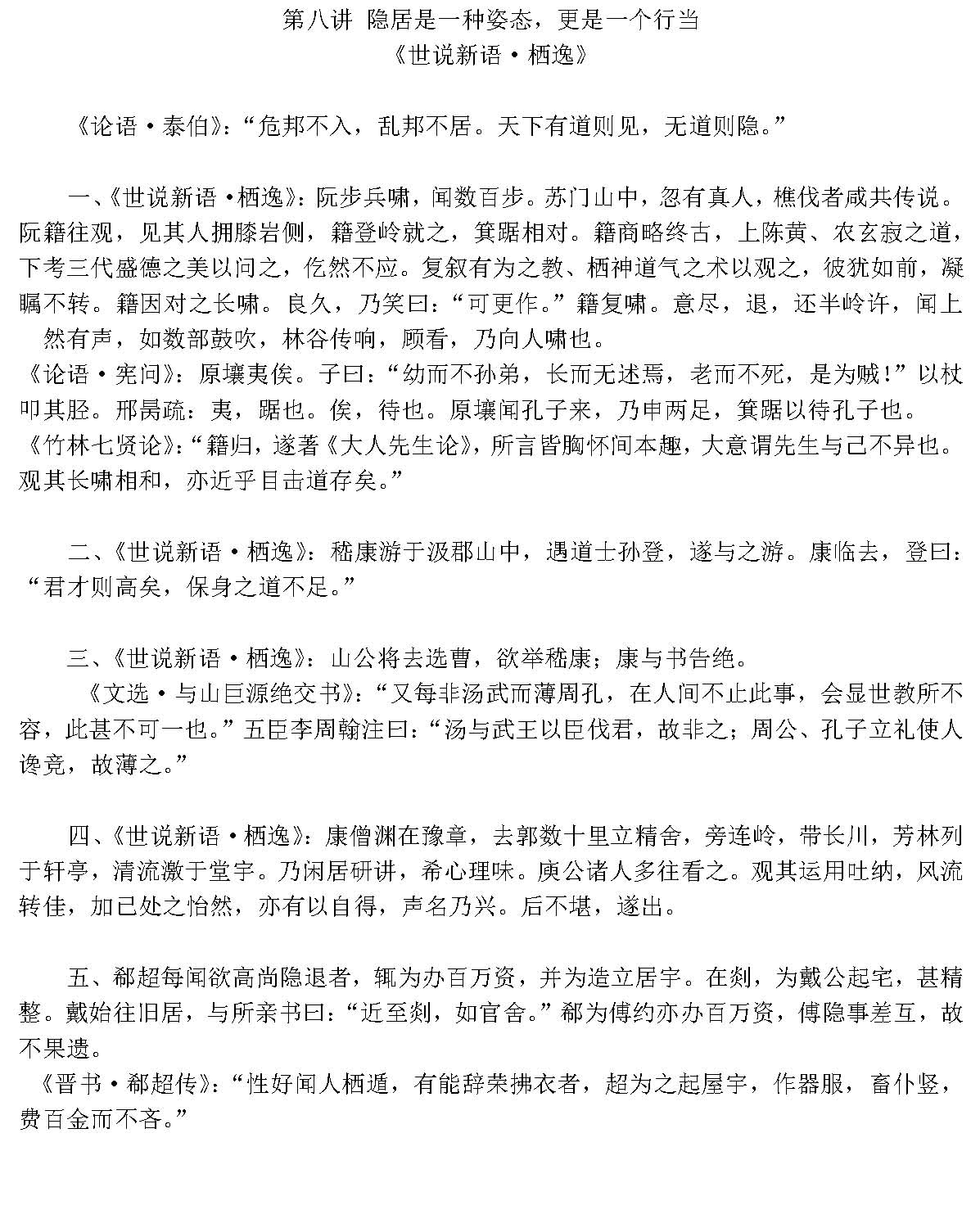 第八讲 讲课材料.jpg
