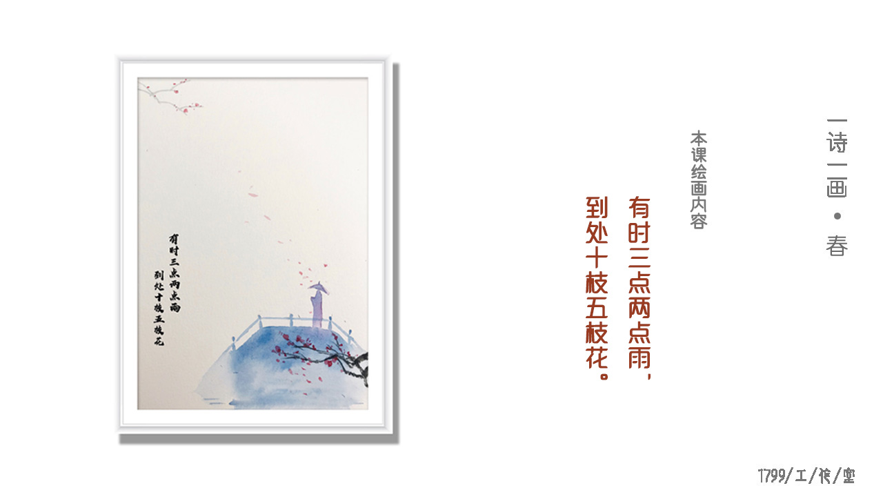 春天万物复苏, 花开了,草绿了, 到处生机勃勃, 春雨绵绵只待