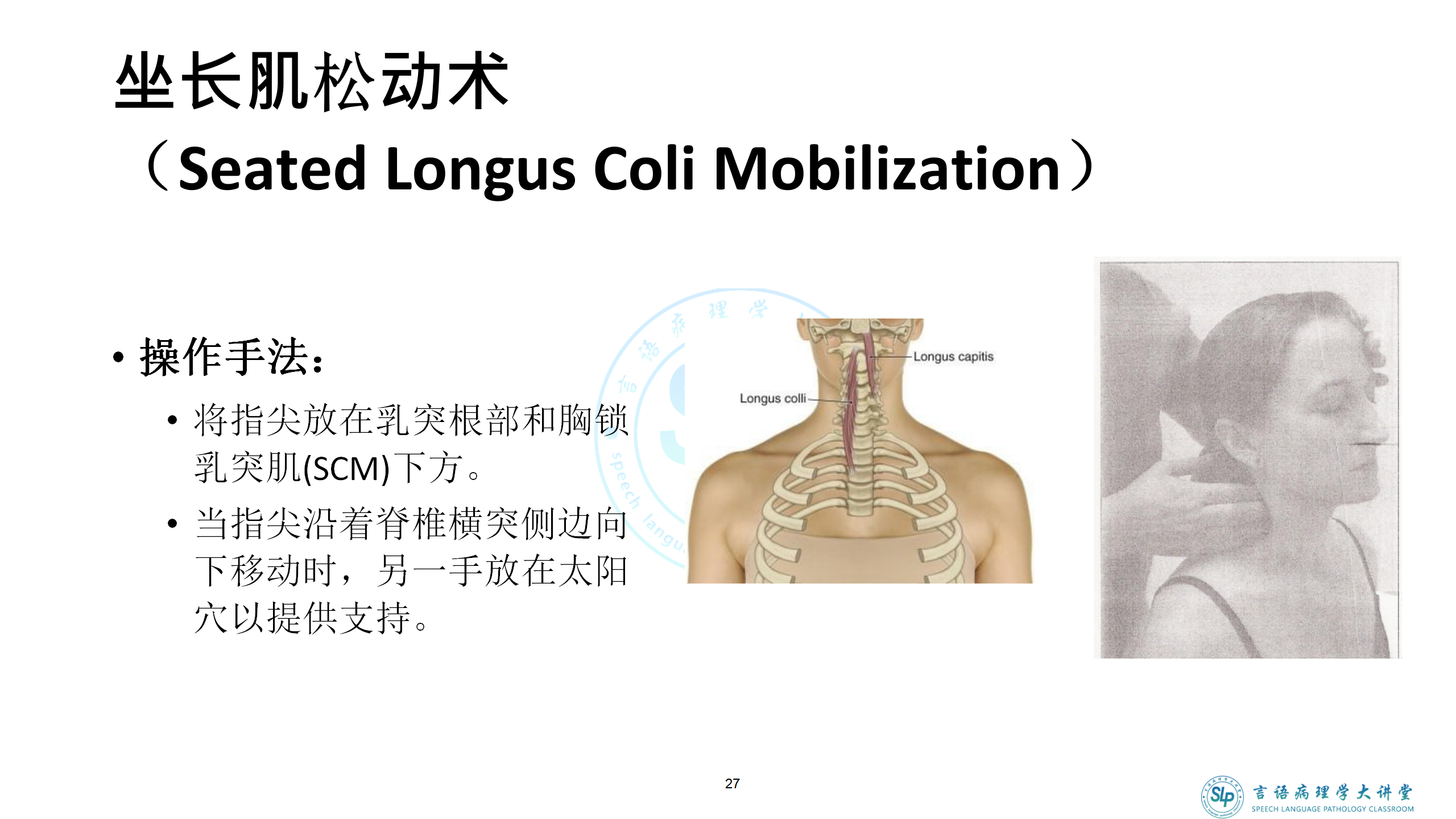 4_16 第十課Myofascial Release final version-hwq已修_27.png