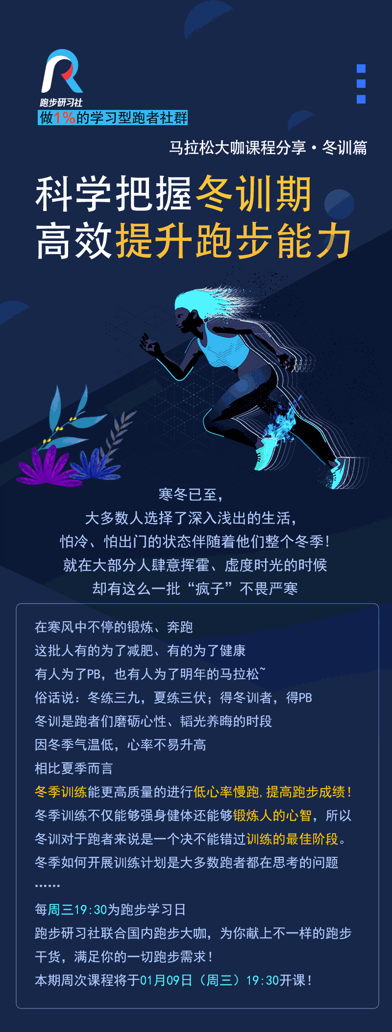 跑步微课-1214_01.jpg
