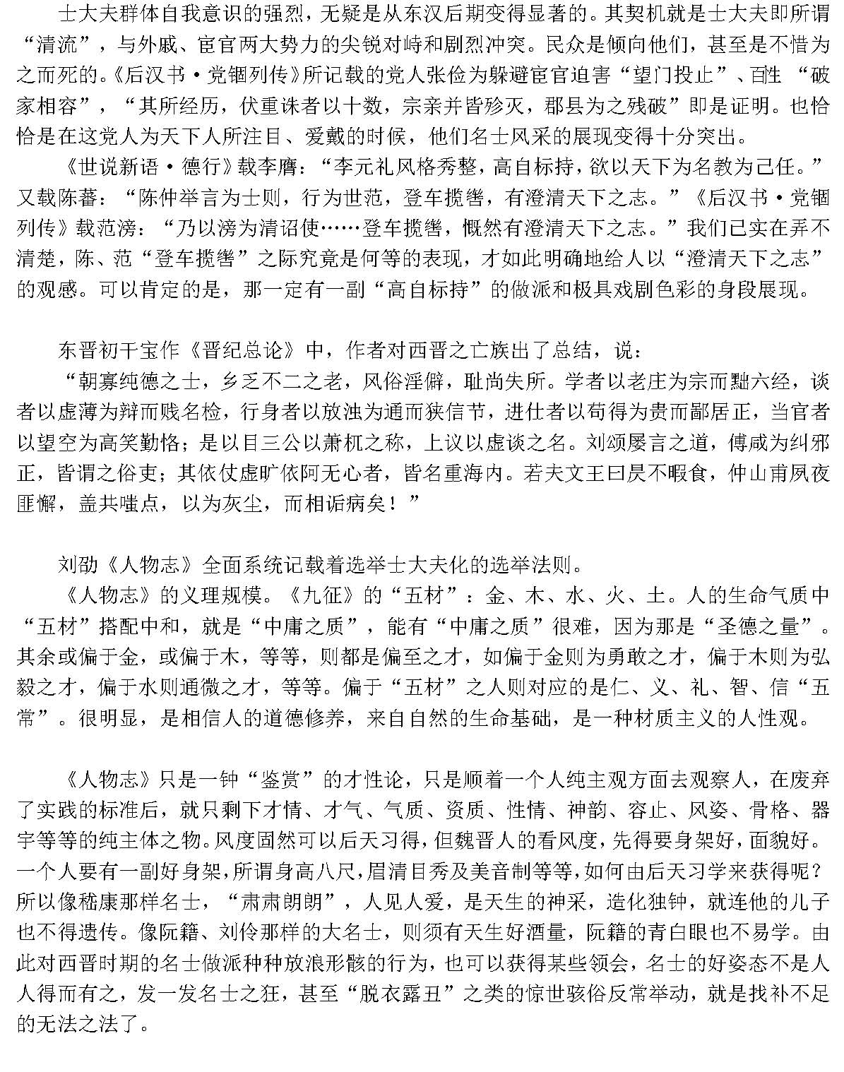 第十二讲 中国古代的士大夫（下）_页面_2.jpg