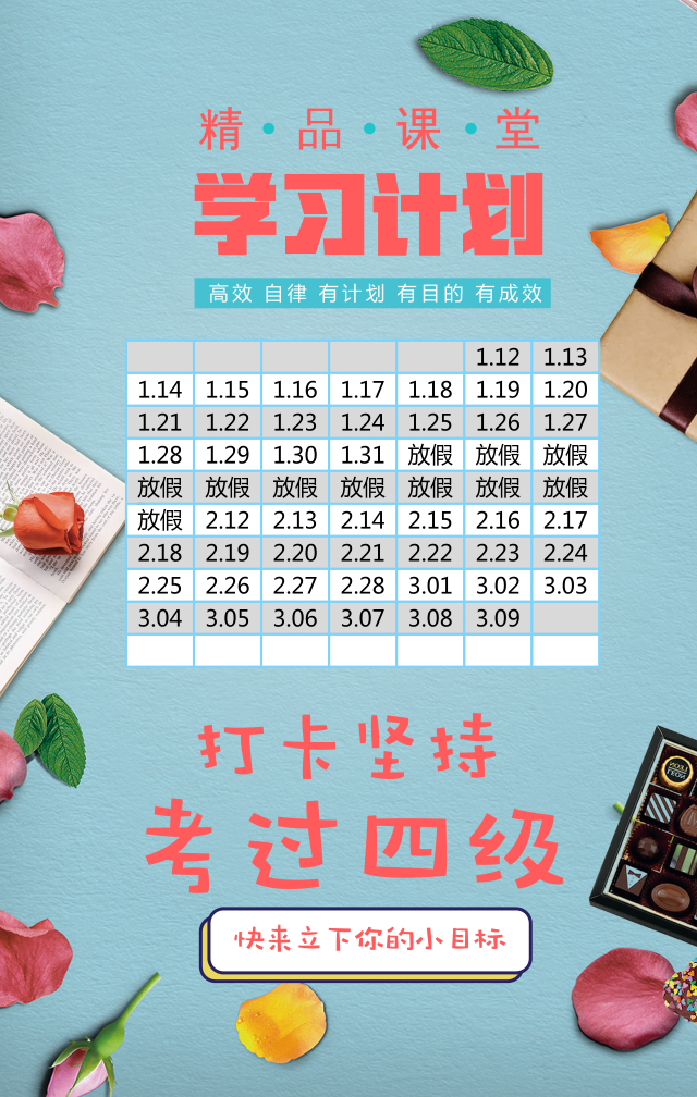 学习计划_手机海报_2019.01.03.png