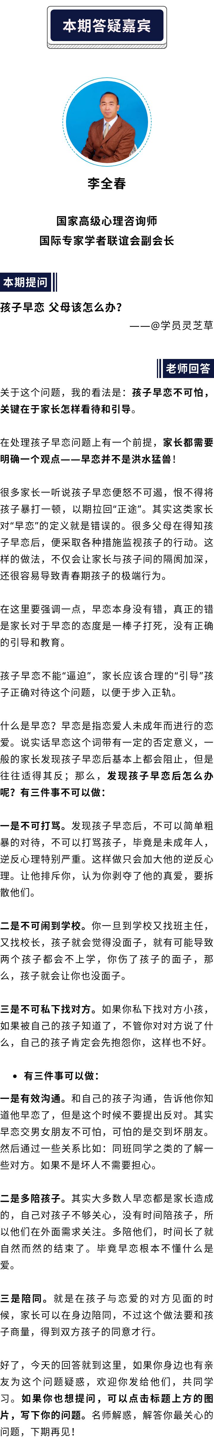 孩子早戀,家長有80%的處理方式都是錯的!