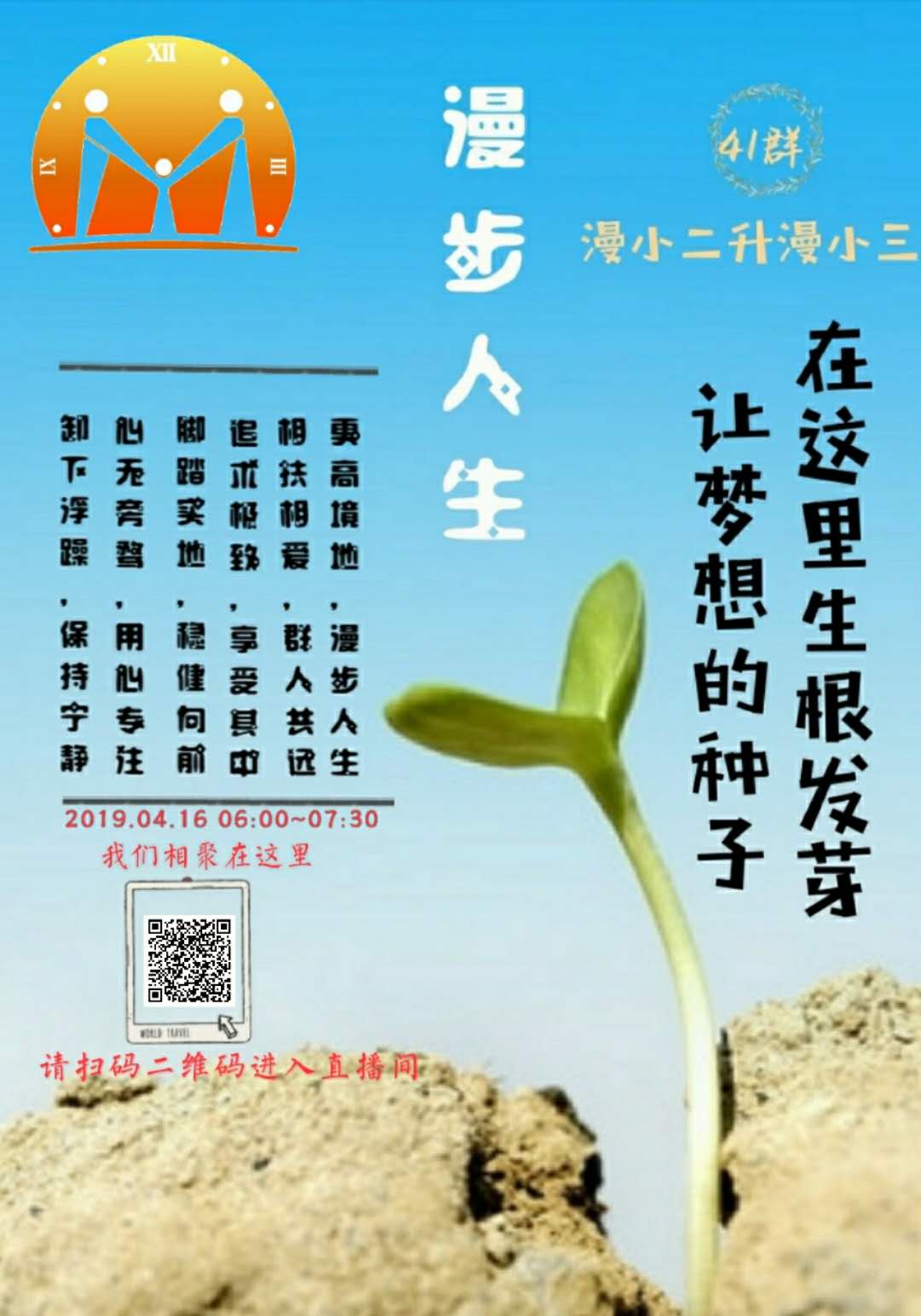 漫步人生41群漫小三升学典礼