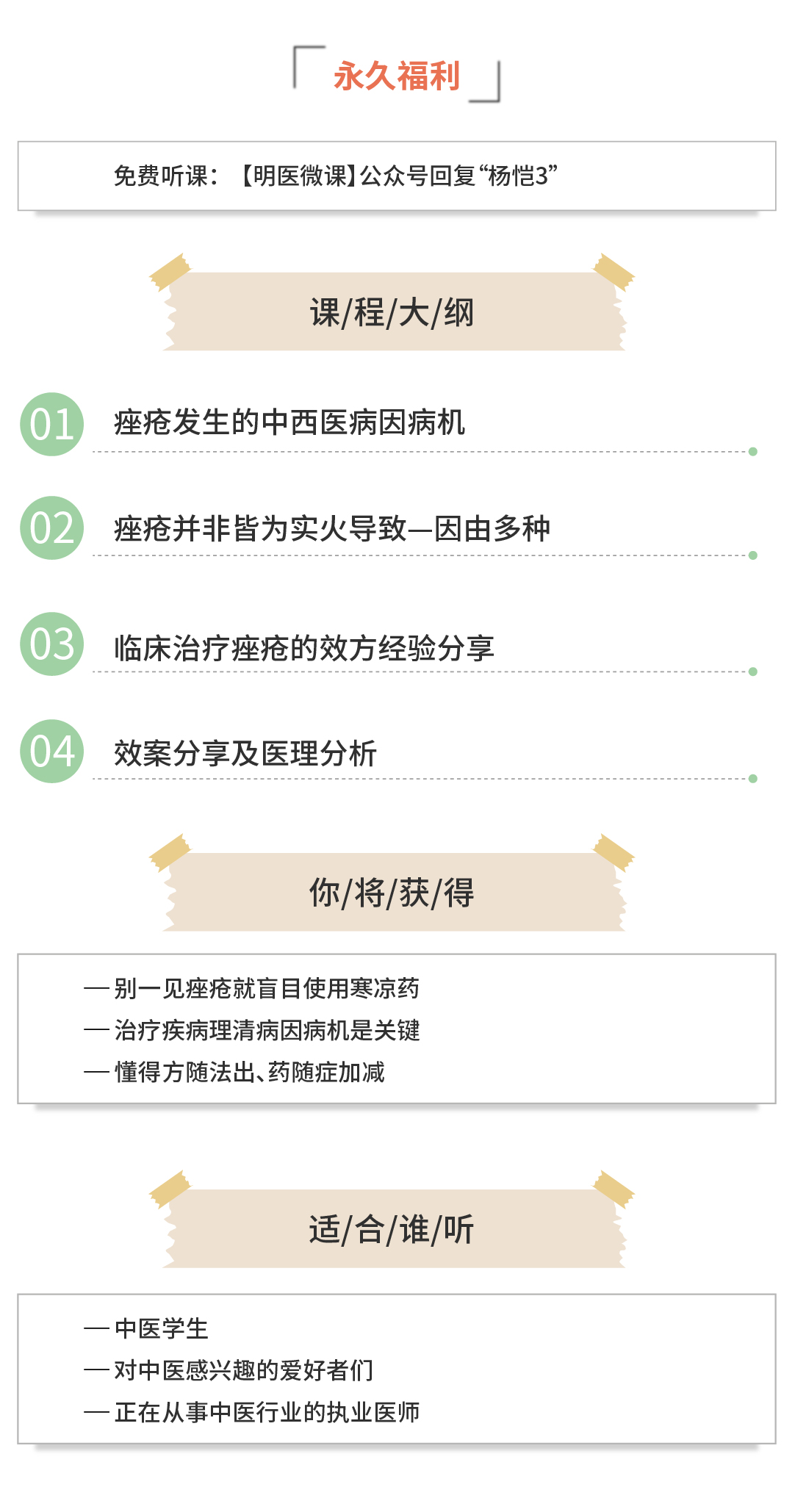 明医微课海报简介封面模板-01.jpg