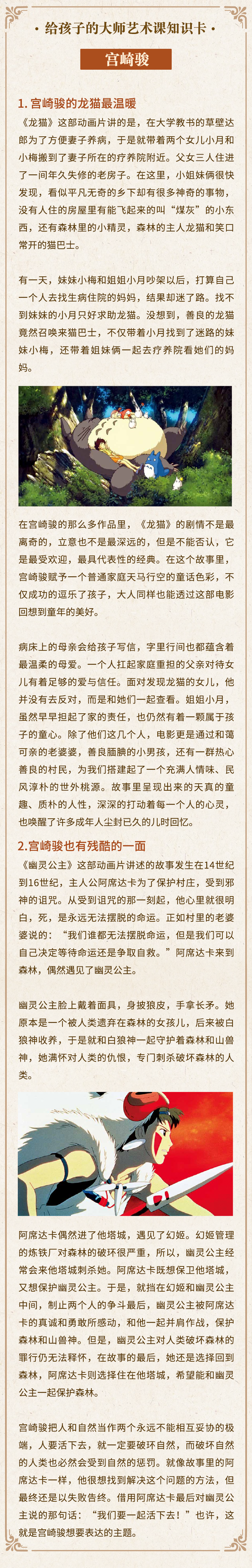 33.宫崎骏：我讲的故事大人孩子都喜欢.png